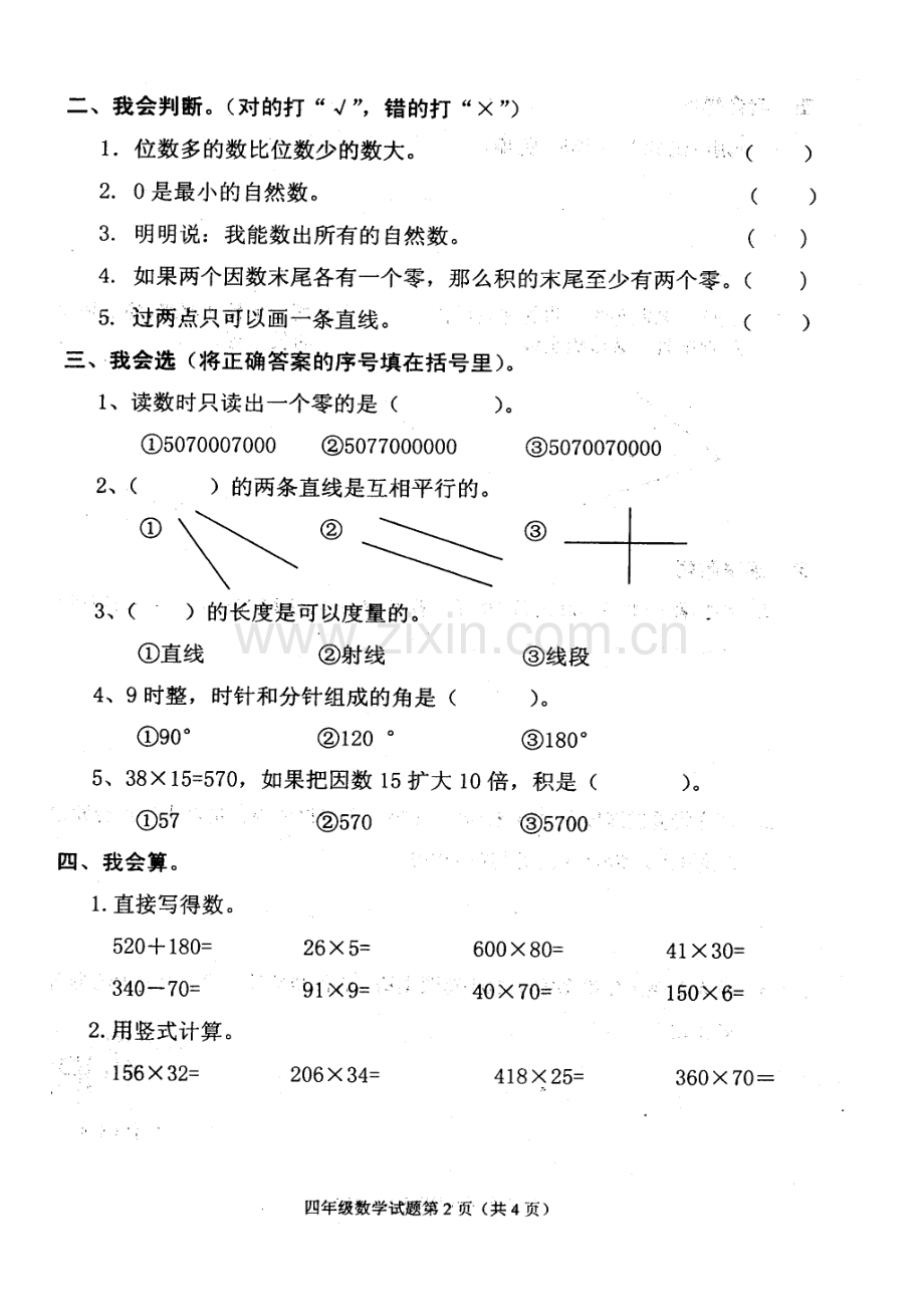 四年级数学期中试题.doc_第2页