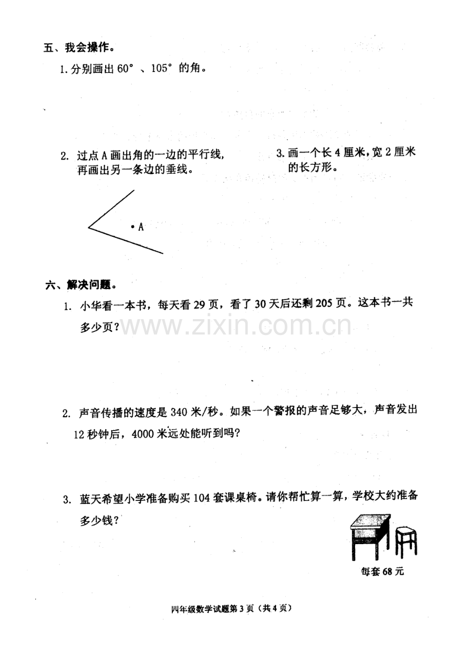 四年级数学期中试题.doc_第3页