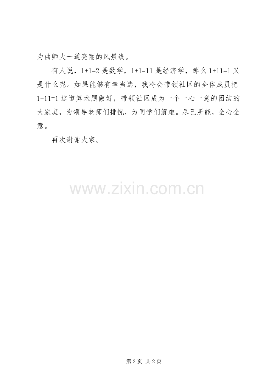 关于职工代表大会会议主持稿.docx_第2页