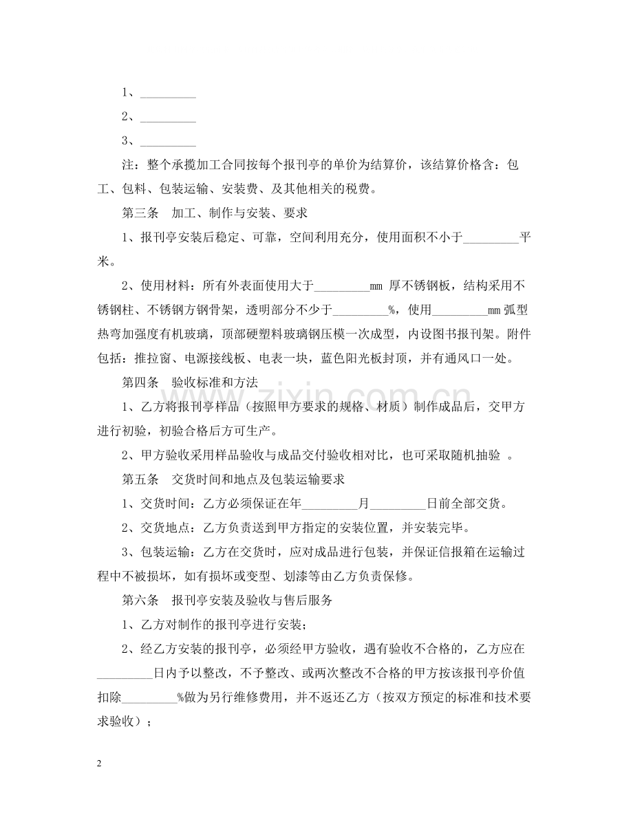 加工安装合同2.docx_第2页