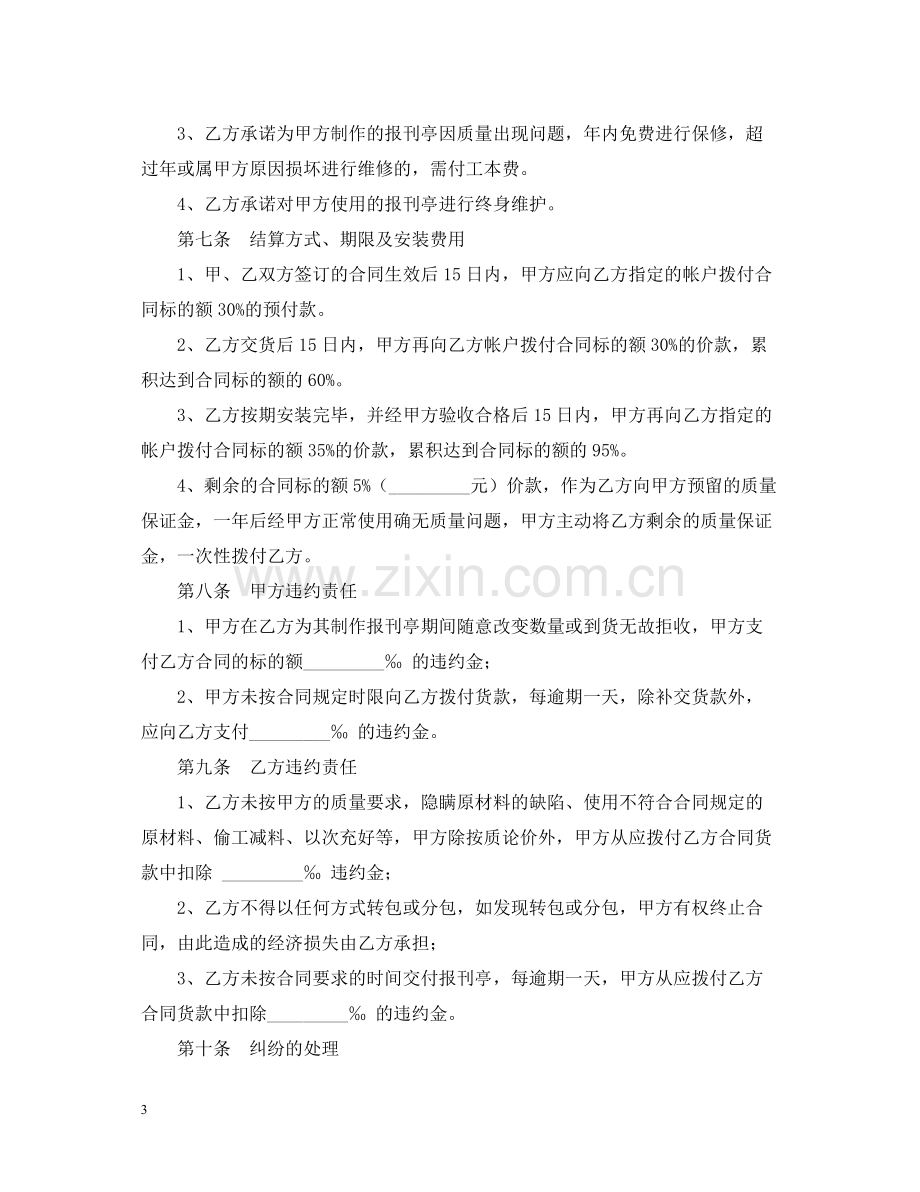 加工安装合同2.docx_第3页