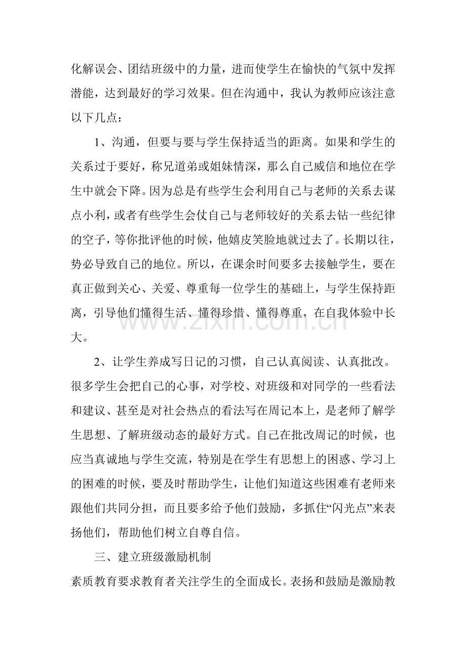 浅谈如何管理好班级.doc_第2页