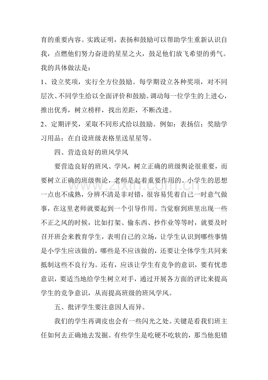 浅谈如何管理好班级.doc_第3页