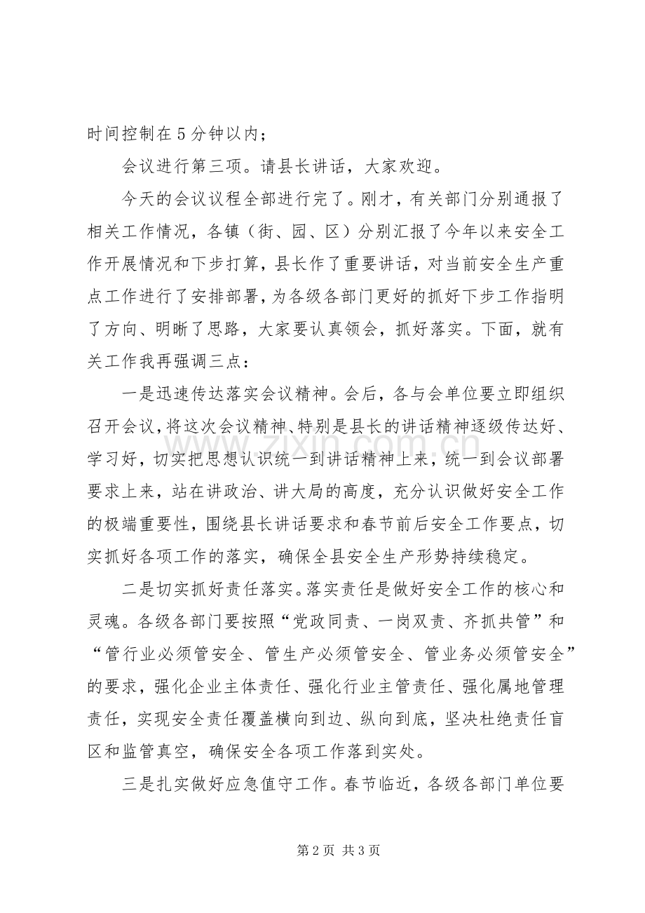 全县安全生产暨森林防火工作调度会议主持词范文.docx_第2页