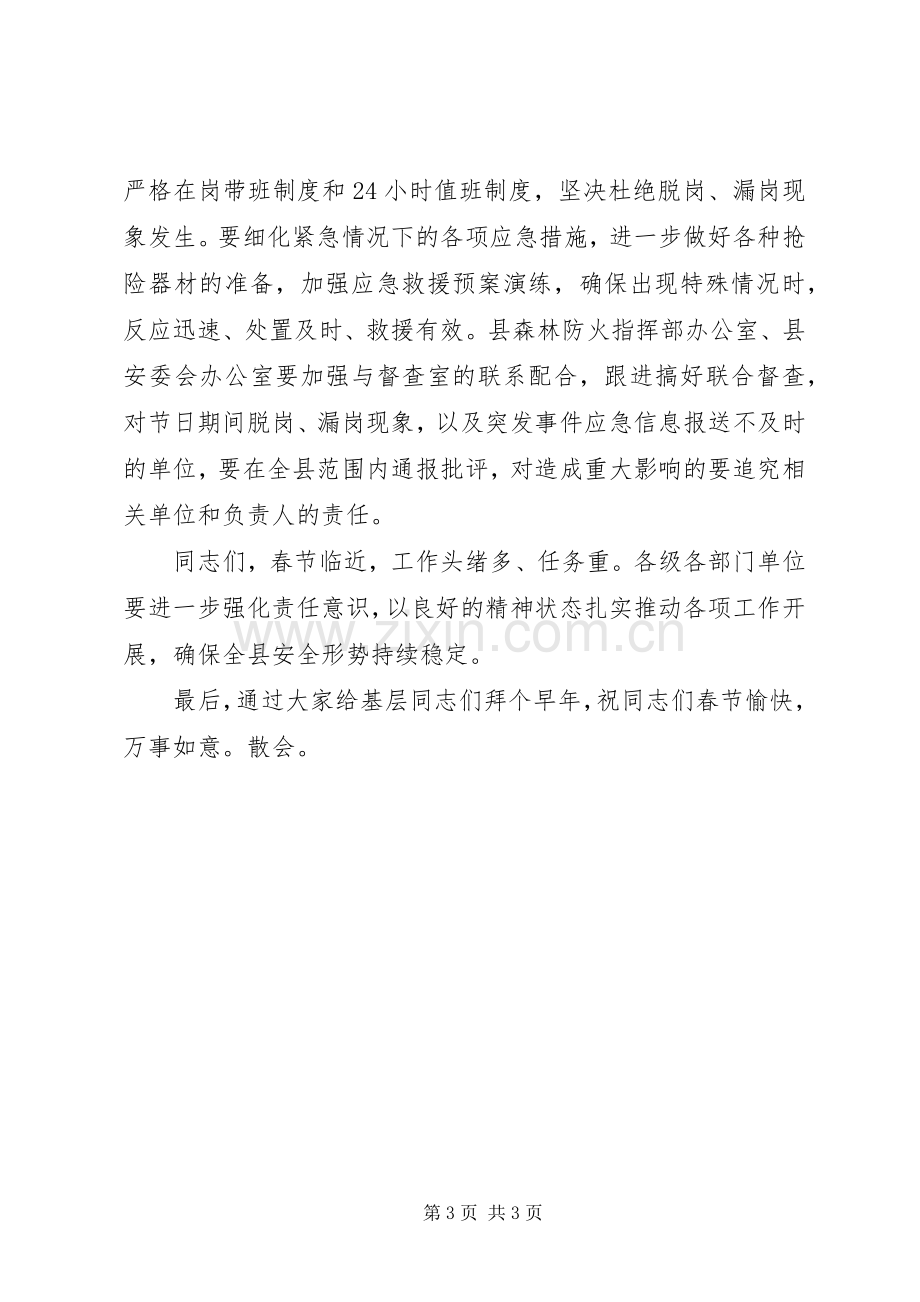 全县安全生产暨森林防火工作调度会议主持词范文.docx_第3页