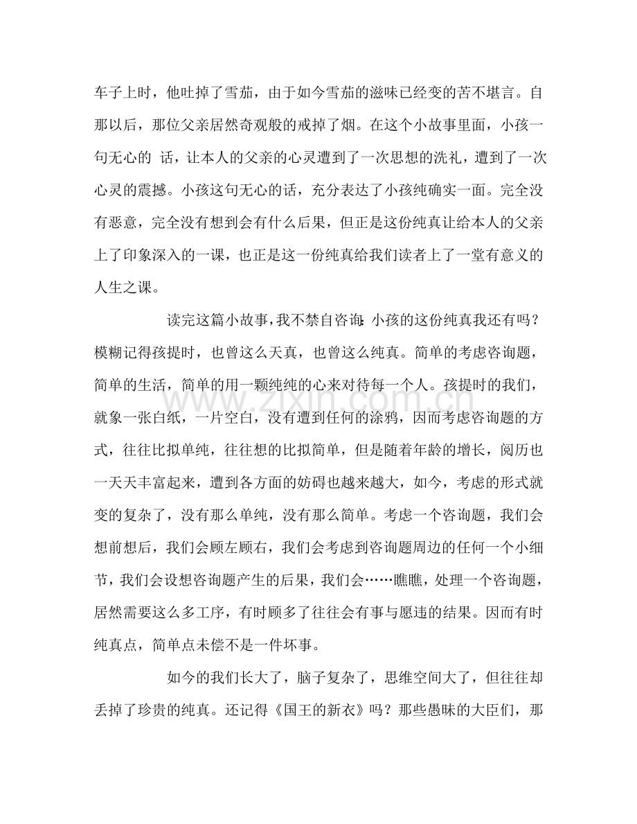 教师个人参考计划总结读《向孩子学习》有感.doc_第2页