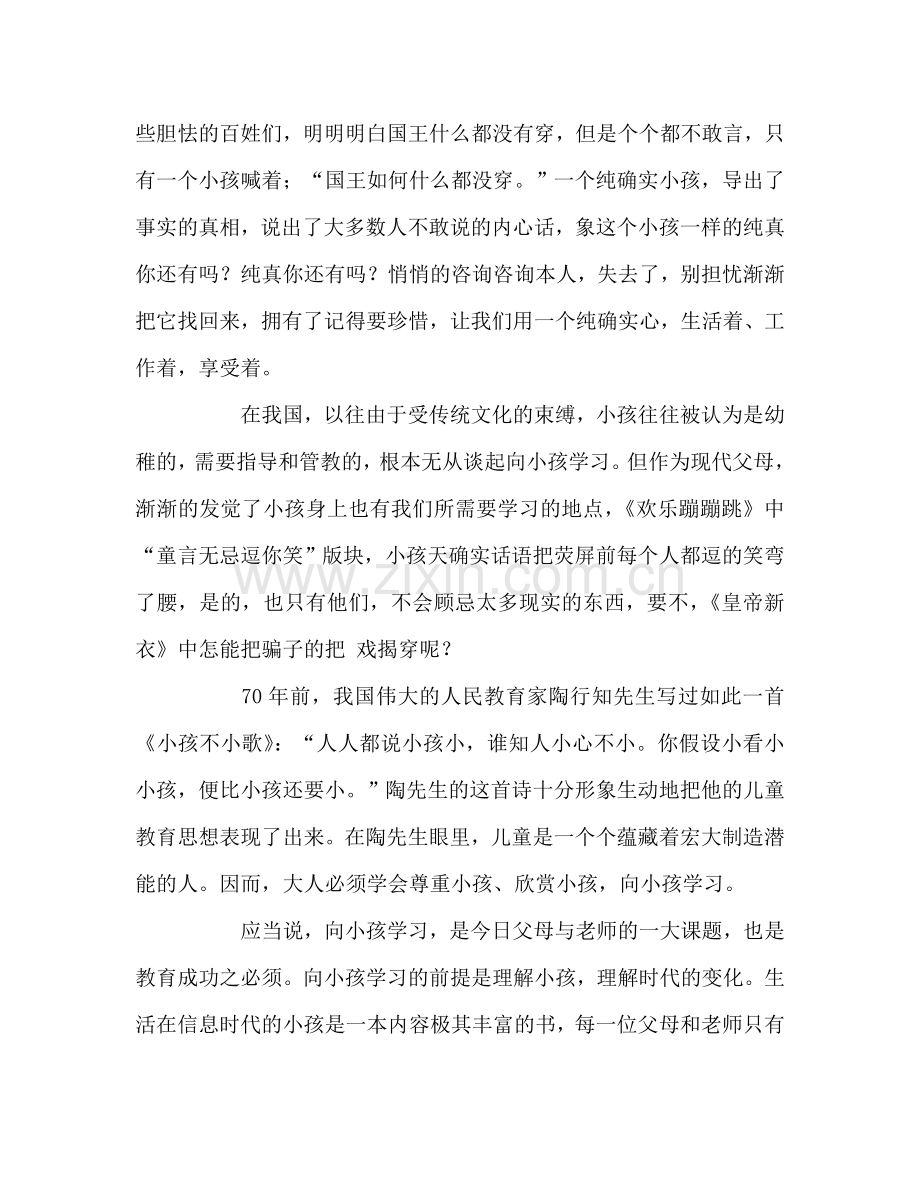 教师个人参考计划总结读《向孩子学习》有感.doc_第3页