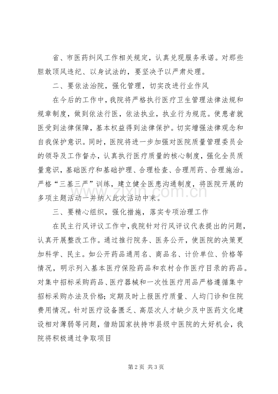 行风评议发言稿范文.docx_第2页