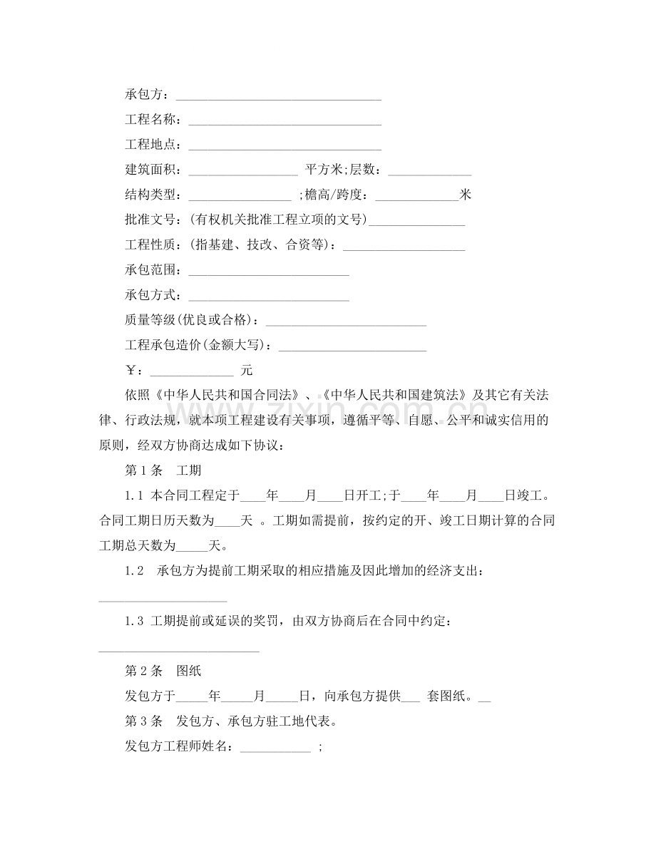 办公室装修合同范本3.docx_第2页