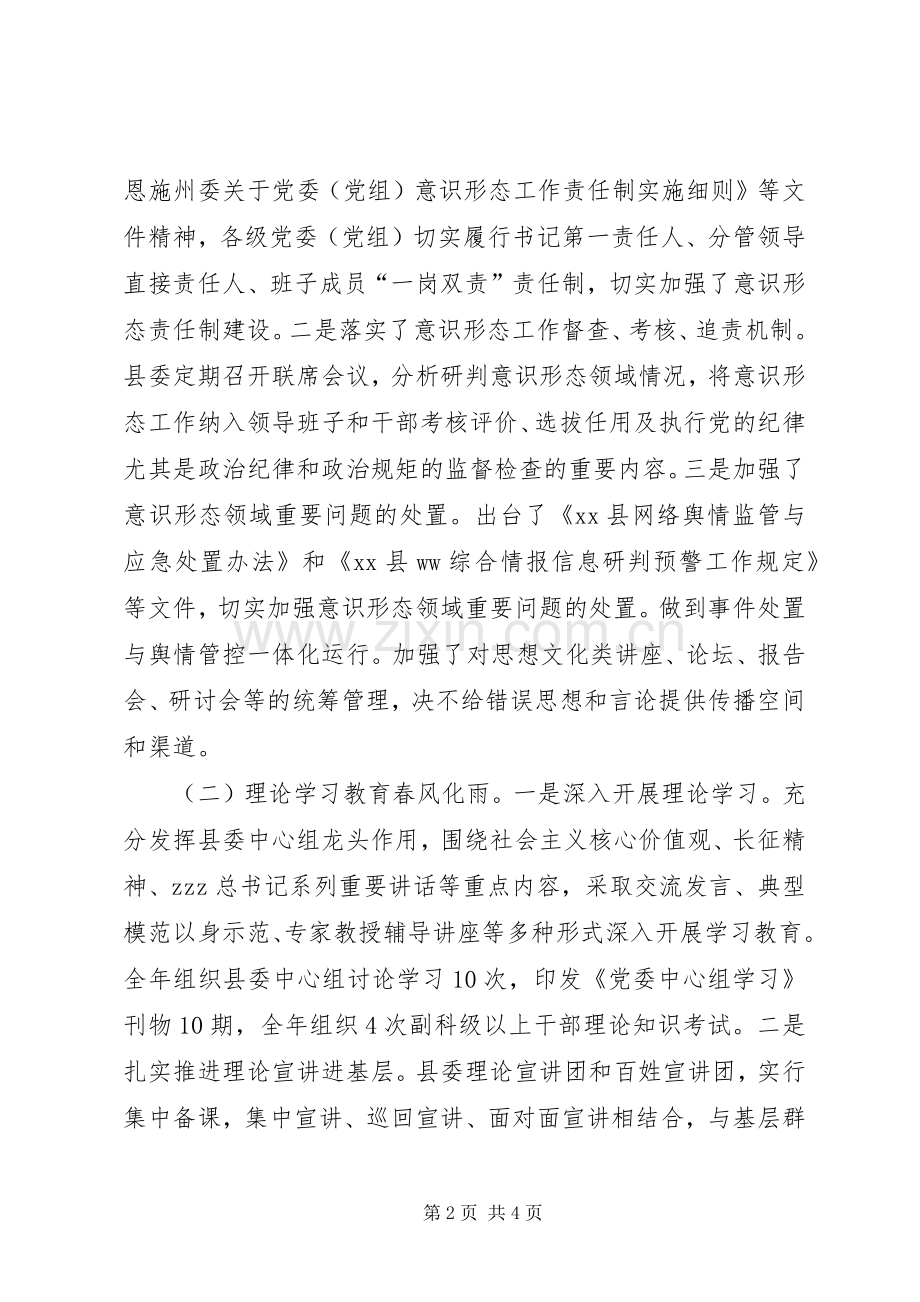 县委常委XX年全县宣传思想文化工作会议发言稿.docx_第2页