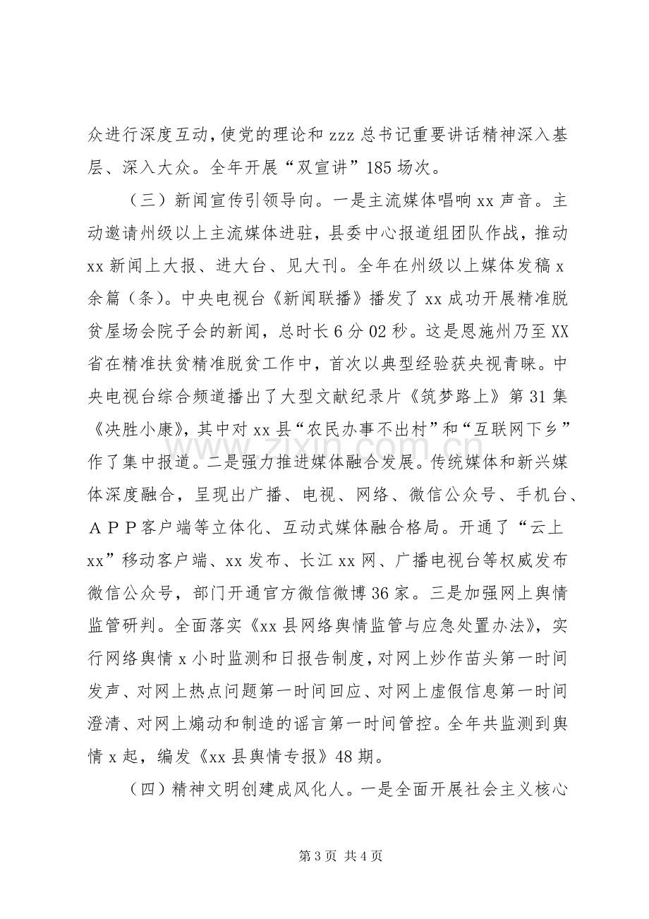 县委常委XX年全县宣传思想文化工作会议发言稿.docx_第3页