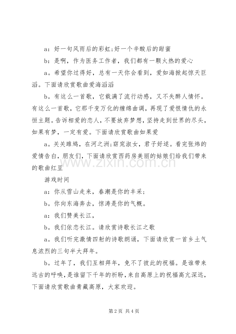 医院迎新年晚会主持稿.docx_第2页