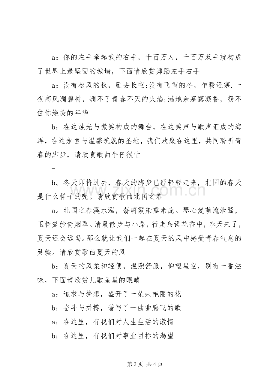 医院迎新年晚会主持稿.docx_第3页