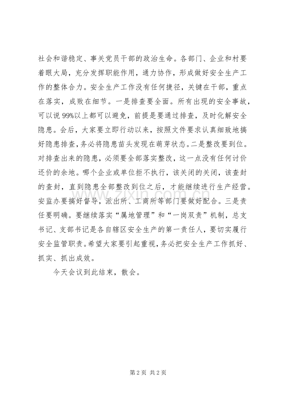 领导在全镇安全生产会议主持稿.docx_第2页