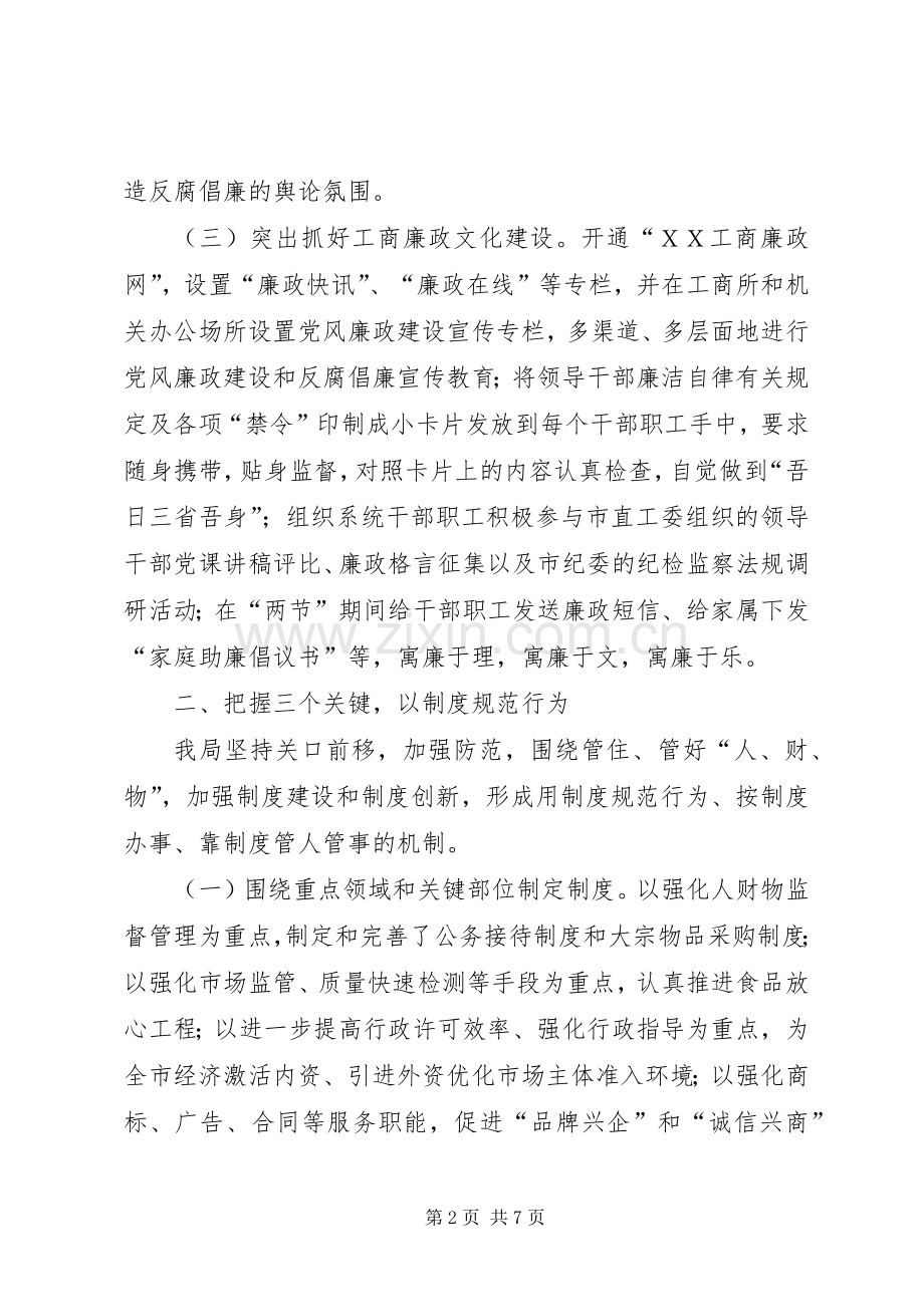 工商局长在党风廉政建设和反腐败会典型发言材料.docx_第2页