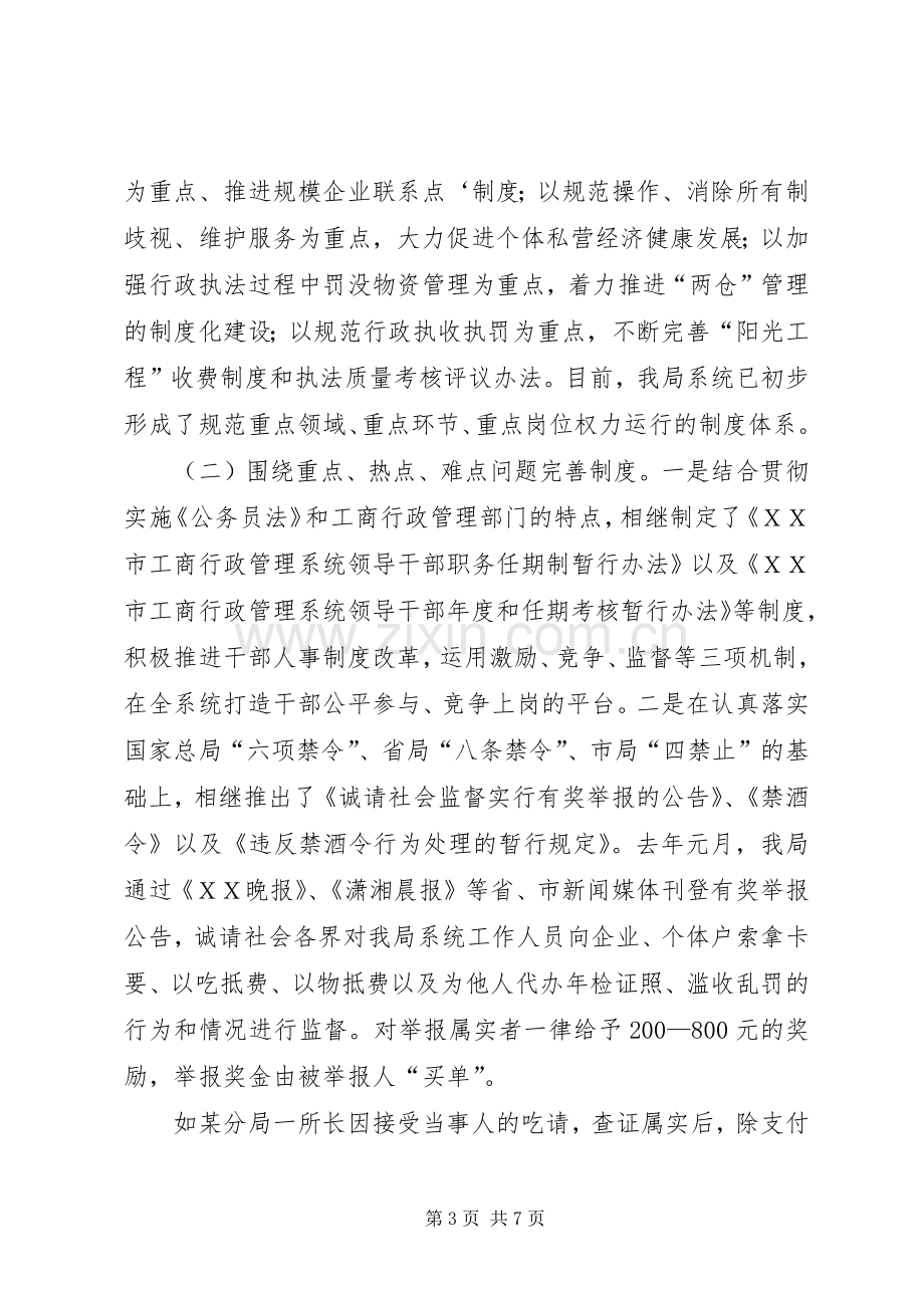 工商局长在党风廉政建设和反腐败会典型发言材料.docx_第3页