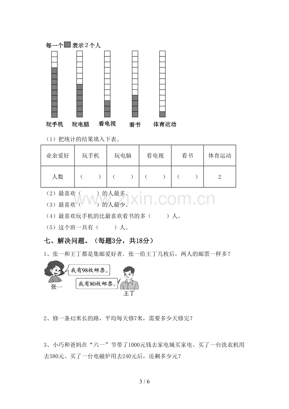 2022-2023年人教版二年级数学下册期末测试卷(审定版).doc_第3页