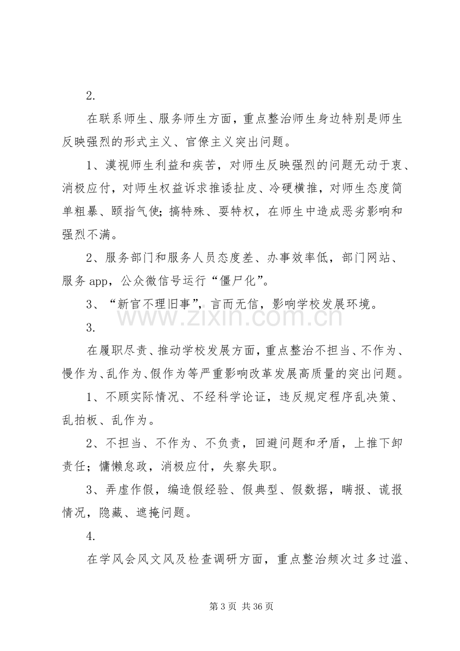 关于开展集中整治形式主义、官僚主义的工作实施方案5篇.docx_第3页