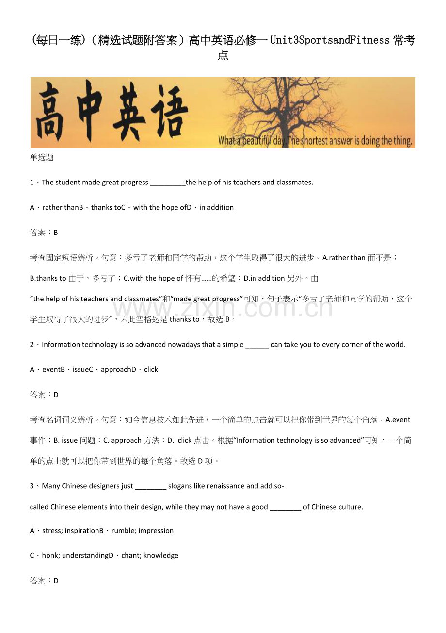 (试题附答案)高中英语必修一Unit3SportsandFitness常考点.docx_第1页