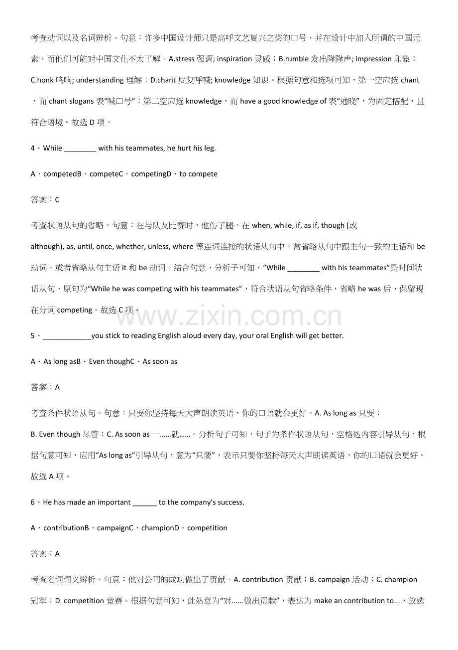 (试题附答案)高中英语必修一Unit3SportsandFitness常考点.docx_第2页