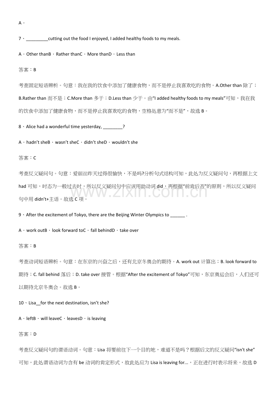 (试题附答案)高中英语必修一Unit3SportsandFitness常考点.docx_第3页