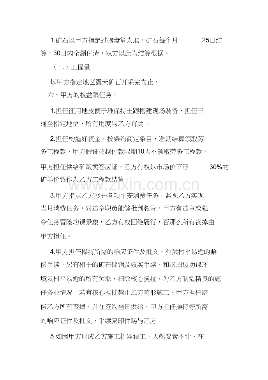 磷矿开采工程劳务合同.docx_第3页