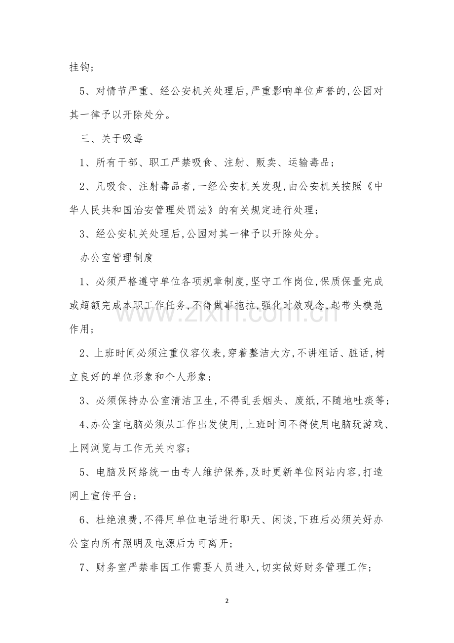 内部管理规章制度4篇.docx_第2页