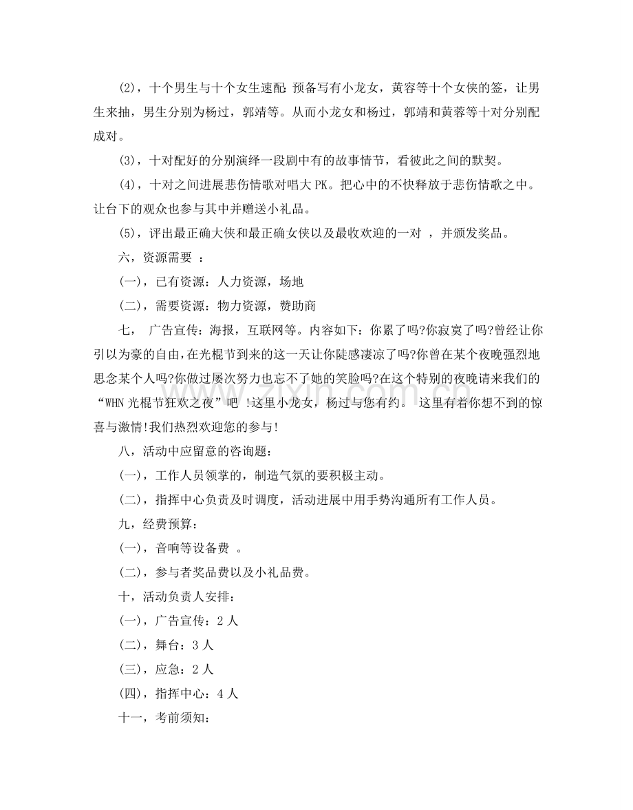 校园双十一活动策划范文三篇.doc_第2页