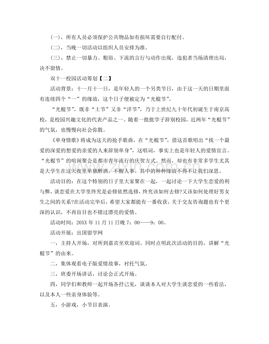 校园双十一活动策划范文三篇.doc_第3页