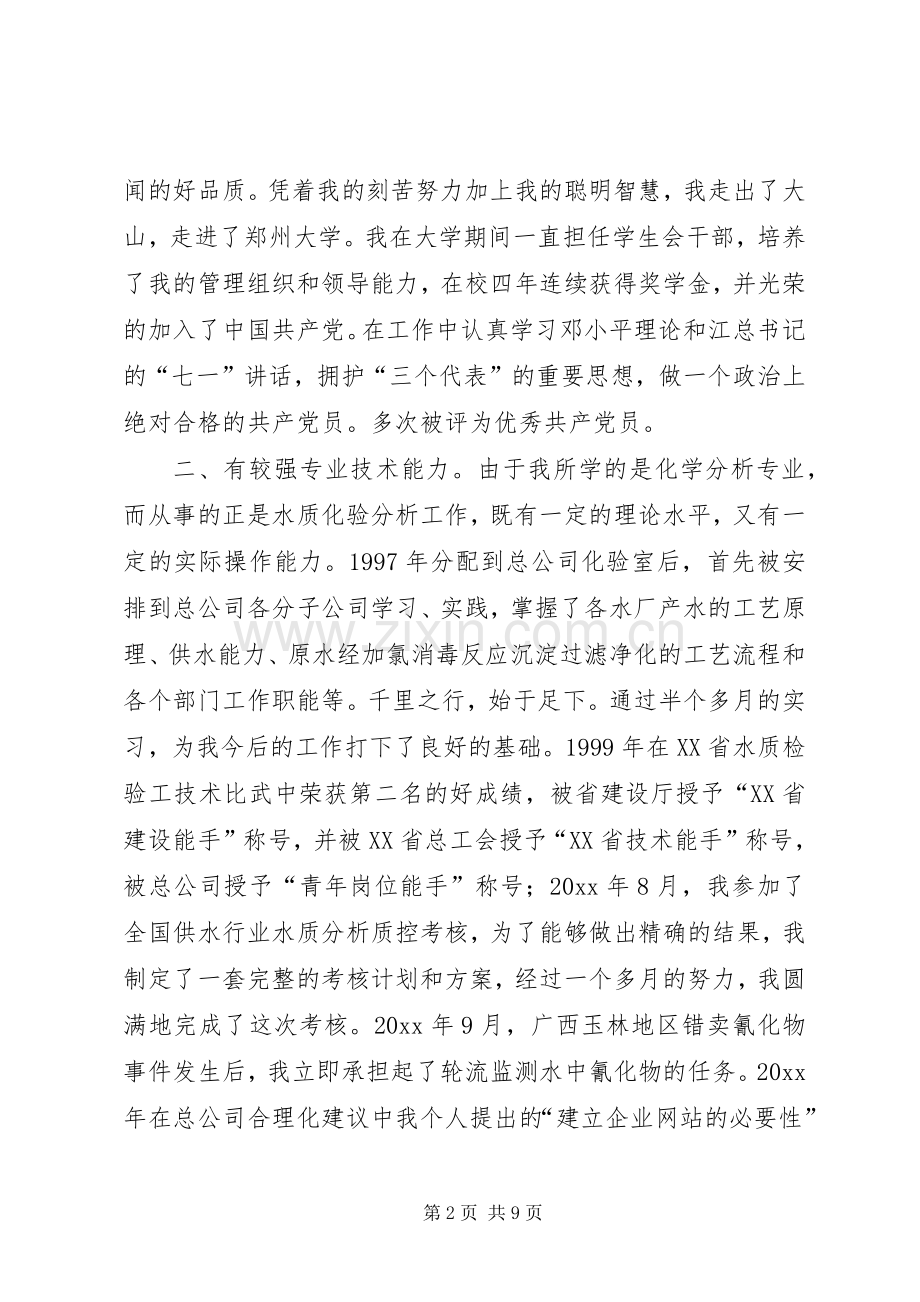 副主任竞职演说 (2).docx_第2页