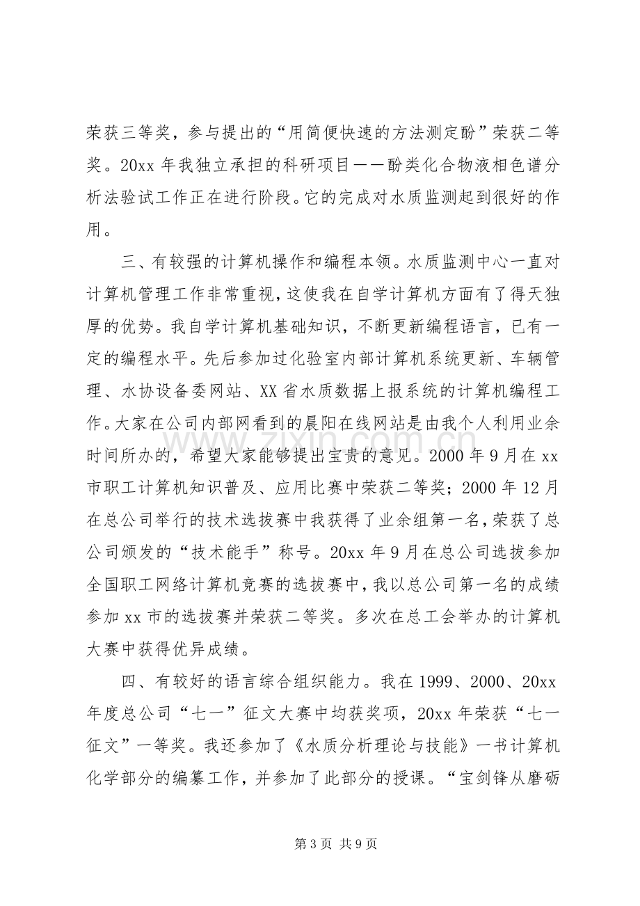 副主任竞职演说 (2).docx_第3页