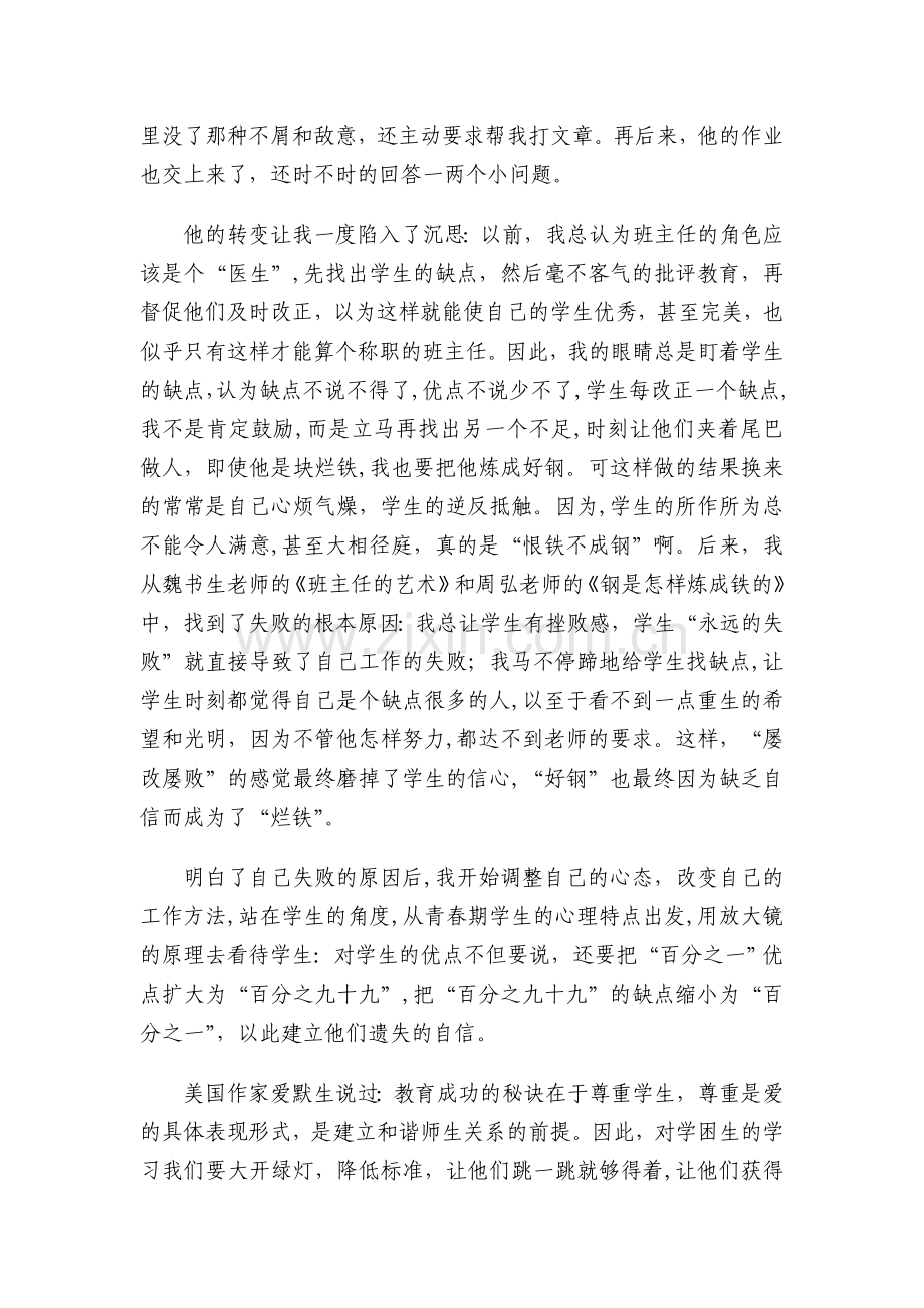 浅谈班级管理中的赏识教育.doc_第2页