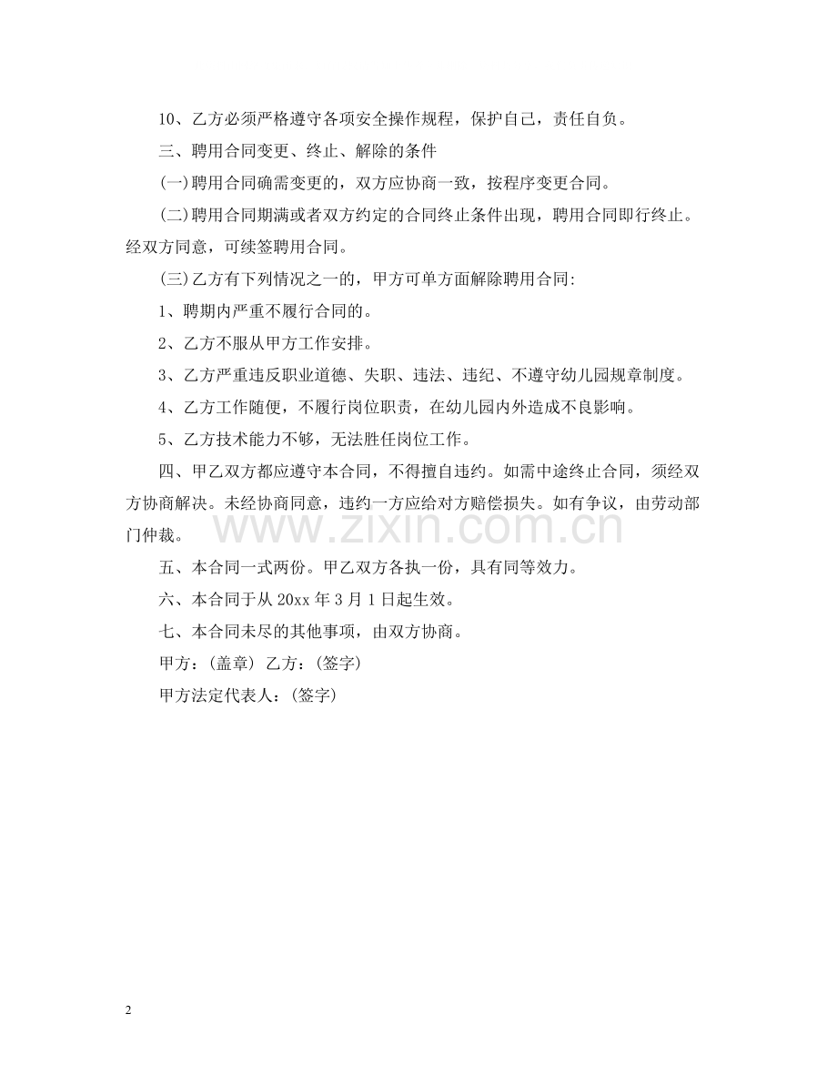 优秀炊事员聘用合同样本.docx_第2页