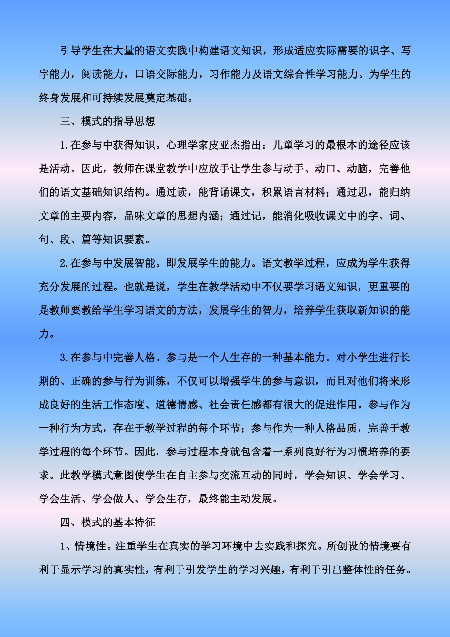 小学语文阅读教学模式解读.doc_第2页