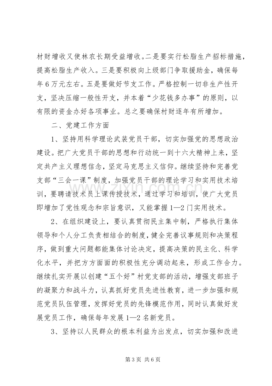 村党支部书记竞聘演说 (2).docx_第3页