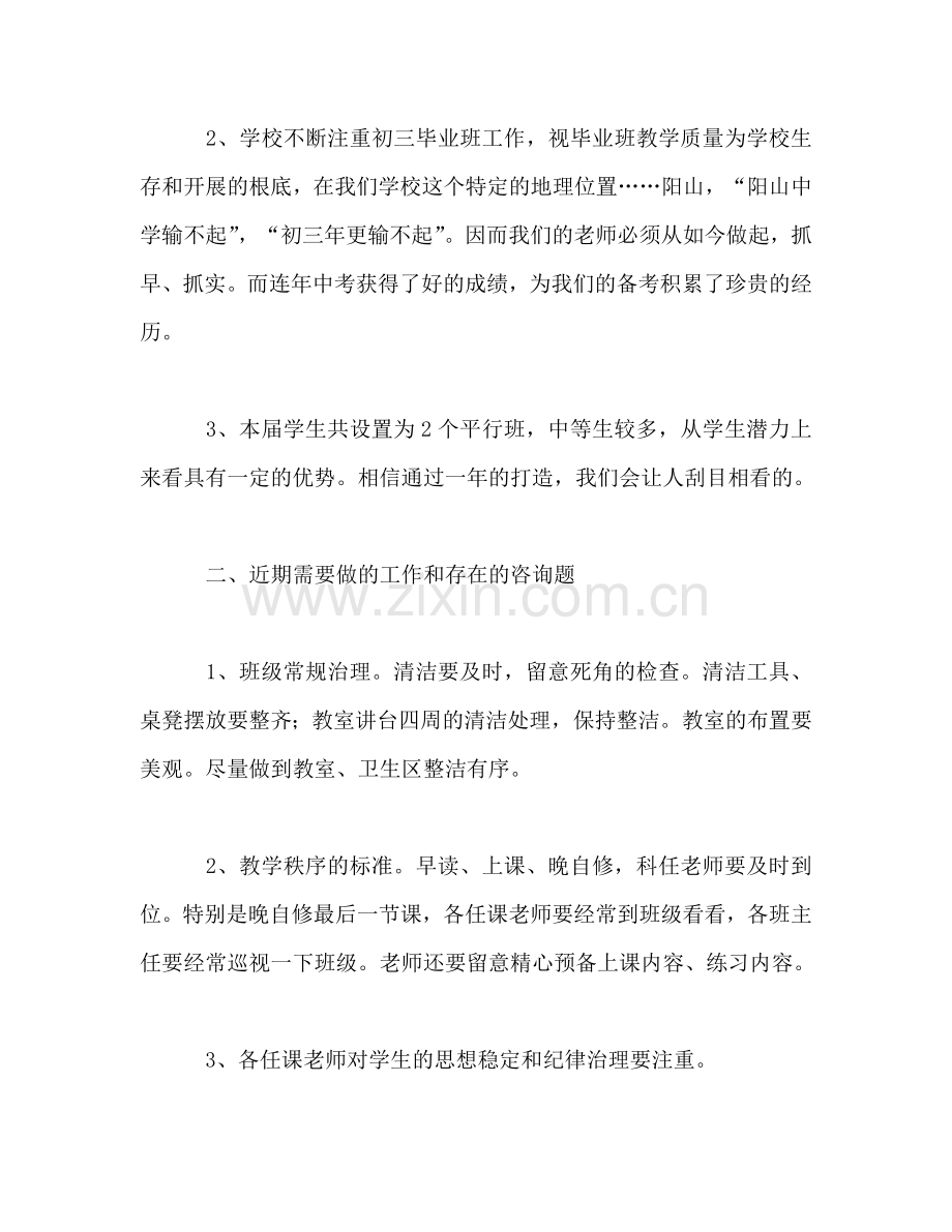 毕业班教师会讲话参考发言稿.doc_第2页