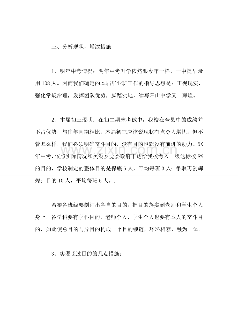 毕业班教师会讲话参考发言稿.doc_第3页