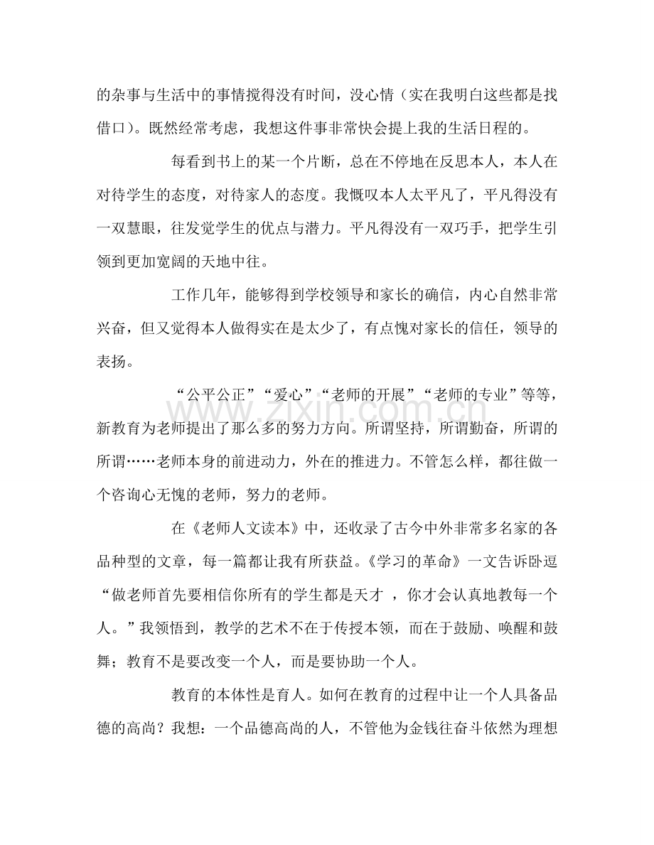 教师个人参考计划总结教师读书有感.doc_第2页