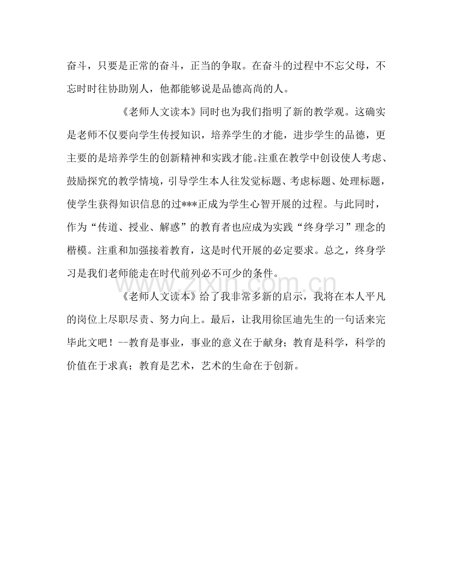 教师个人参考计划总结教师读书有感.doc_第3页