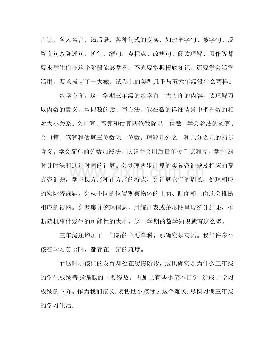 三年级家长会关于语数外学习的参考演讲稿.doc_第2页