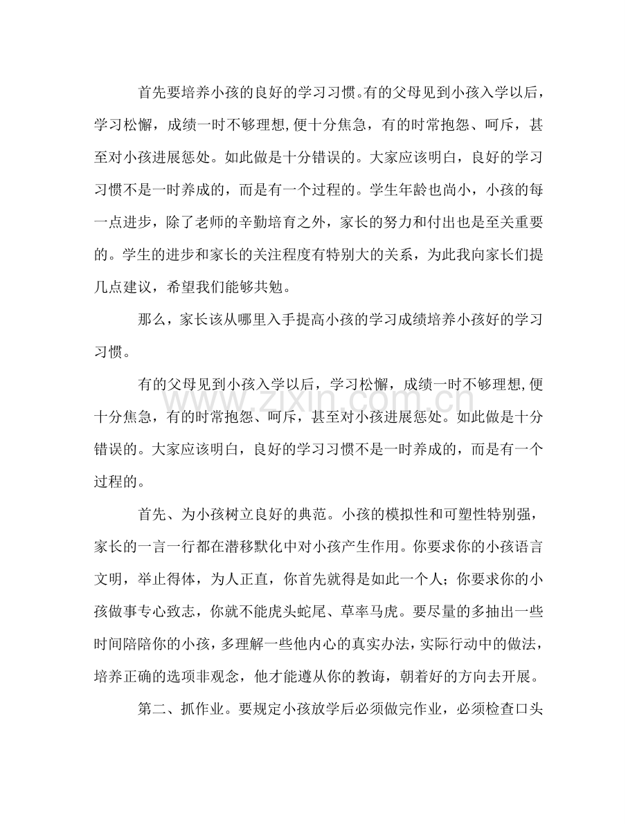 三年级家长会关于语数外学习的参考演讲稿.doc_第3页