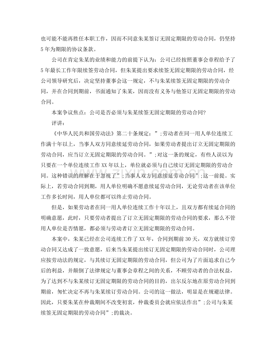 续订劳动合同争议.docx_第2页