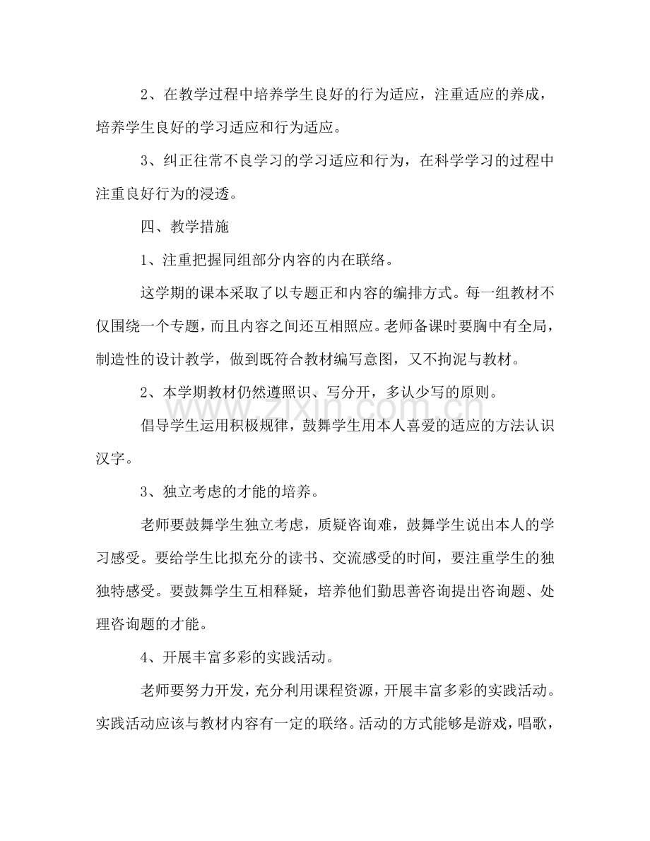 学年度第二学期教师教学工作参考计划.doc_第2页