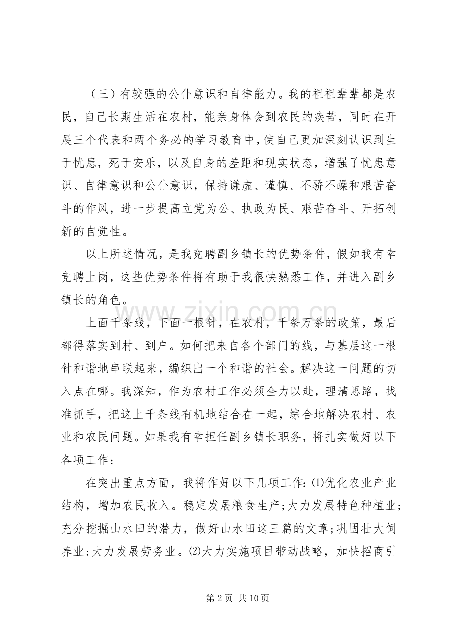 副镇长竞聘讲话稿范文.docx_第2页