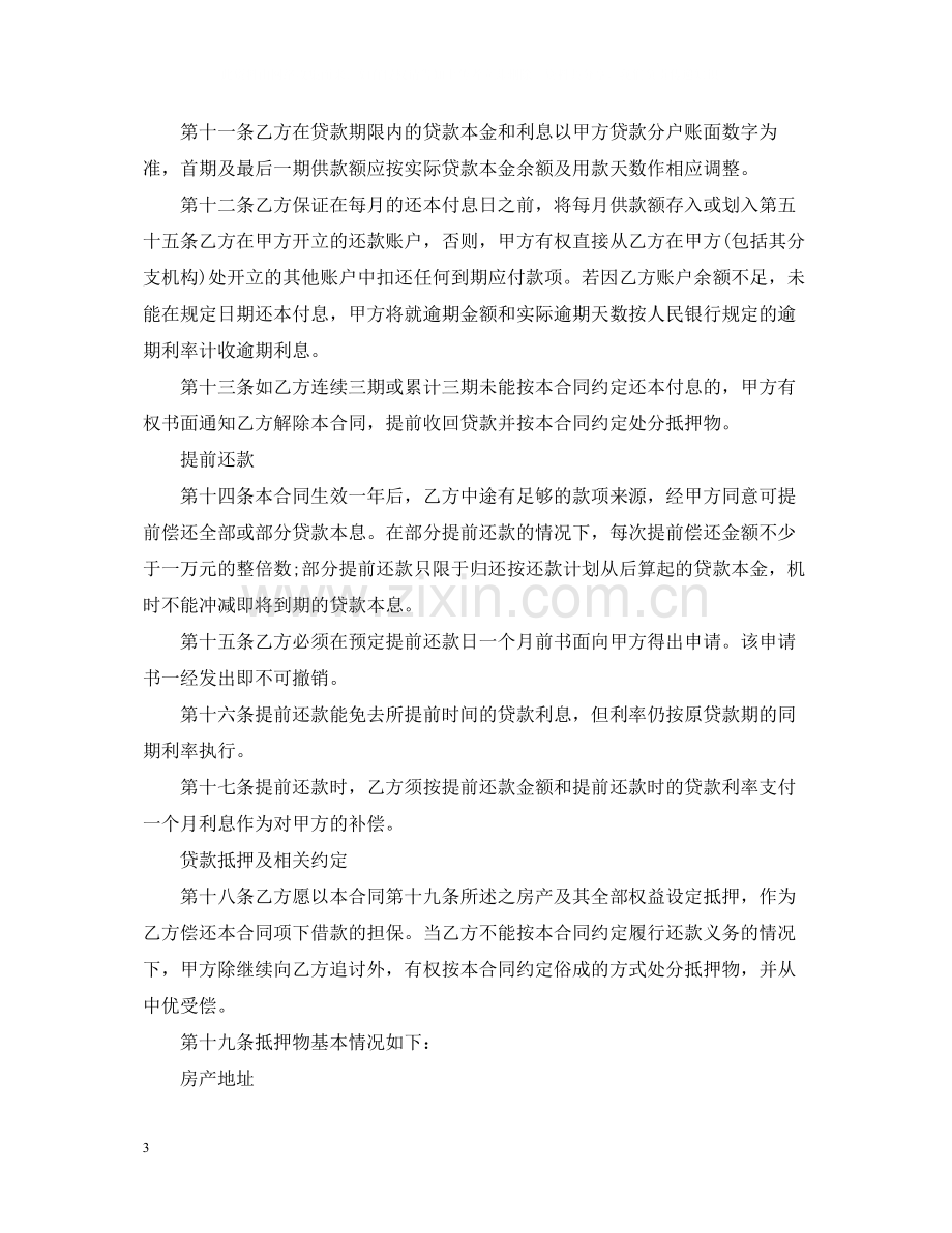 第三方抵押合同范本.docx_第3页