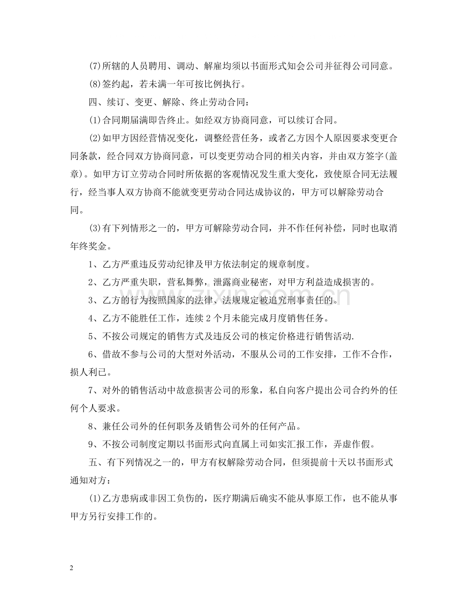 美容院正式员工聘用合同范本.docx_第2页