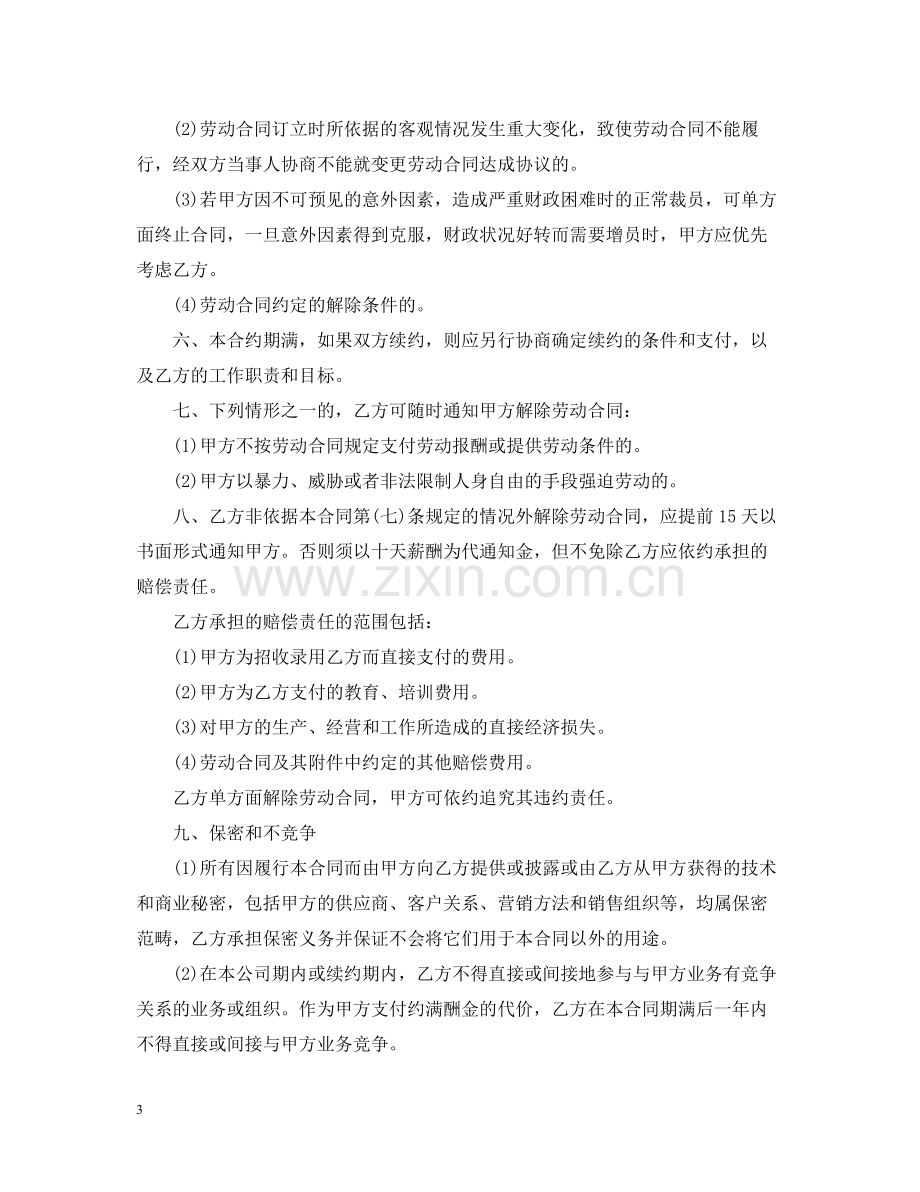 美容院正式员工聘用合同范本.docx_第3页