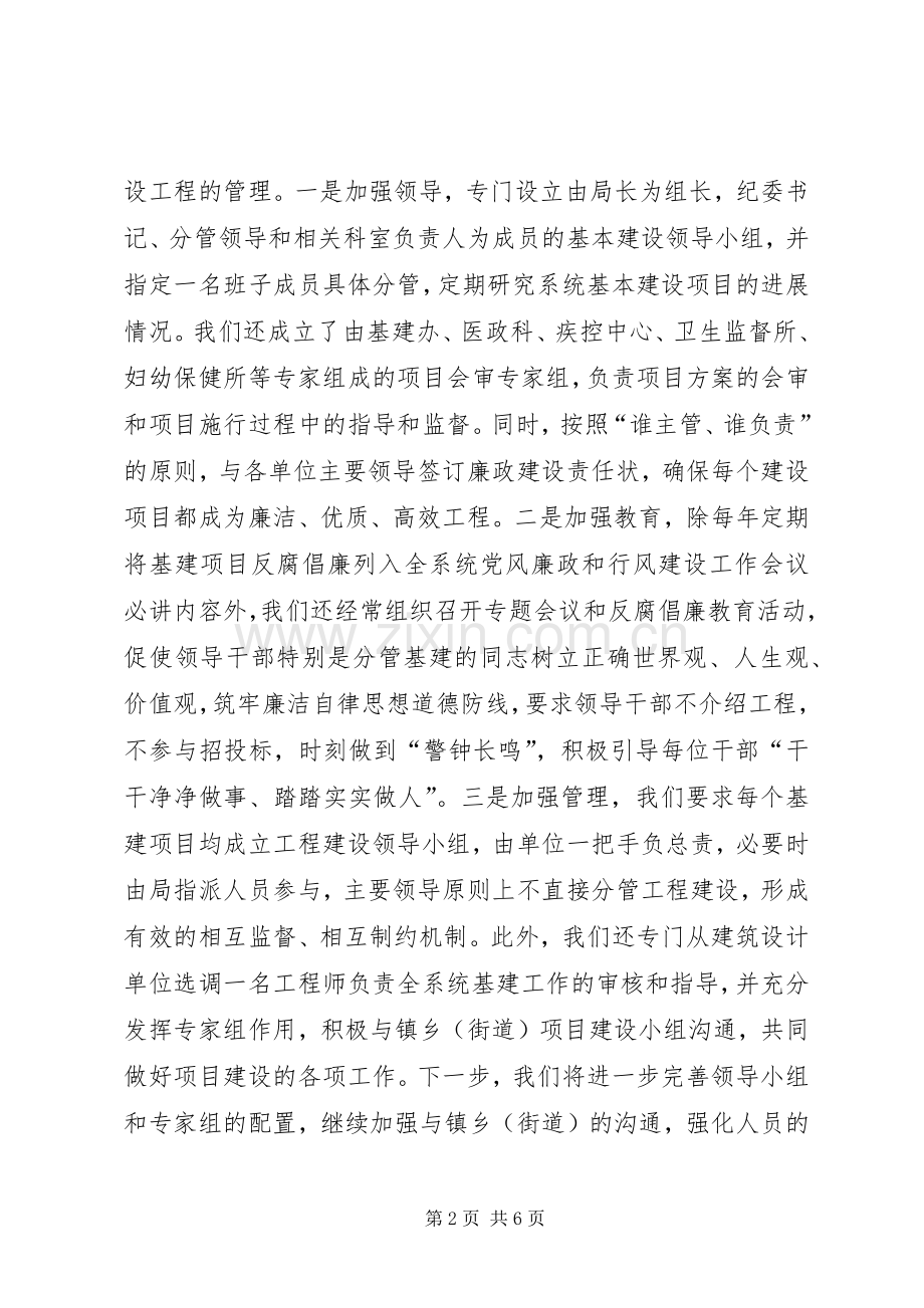 医疗卫生系统反腐倡廉大会表态发言稿.docx_第2页