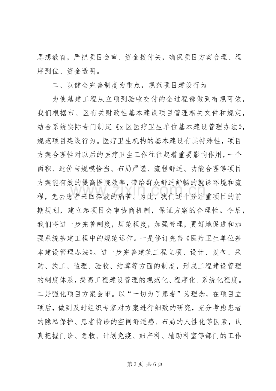 医疗卫生系统反腐倡廉大会表态发言稿.docx_第3页