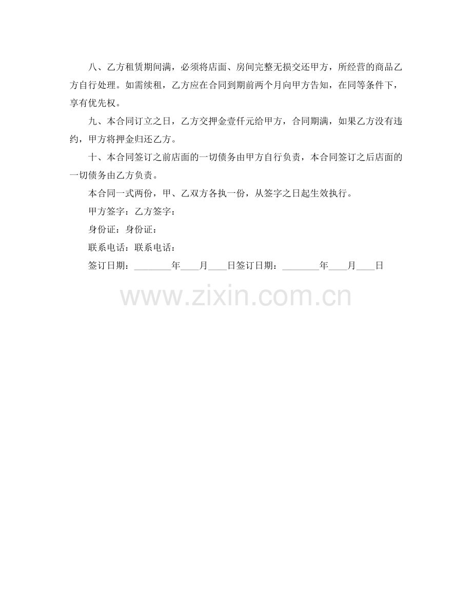 简约商铺租赁合同.docx_第2页